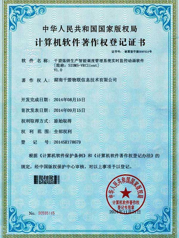 千盟煉鋼生產(chǎn)智能調度管理系統(tǒng)實時監(jiān)控動畫軟件V1.0